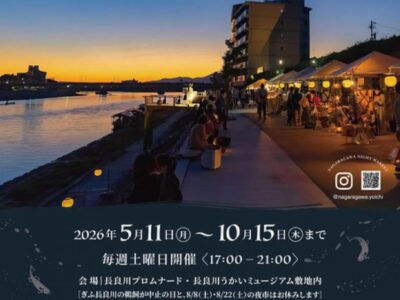 8月15日（土）長良川夜市の出店が決定しました。